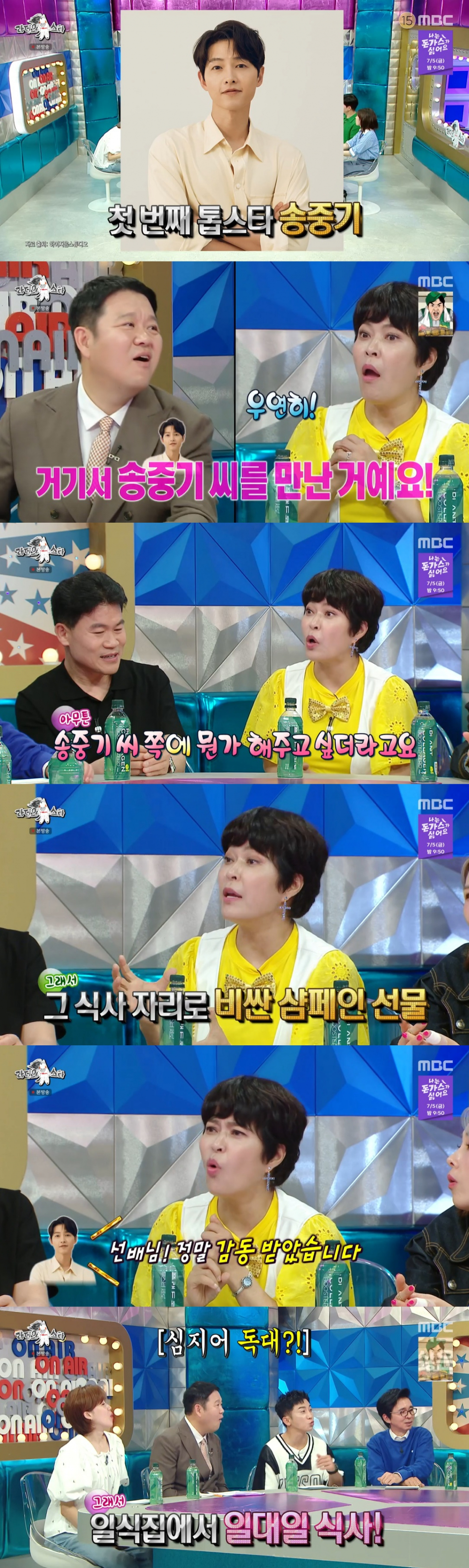 /사진=MBC '라디오스타'