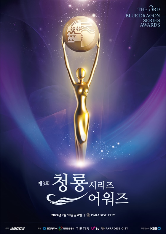 /사진=청룡시리즈어워즈
