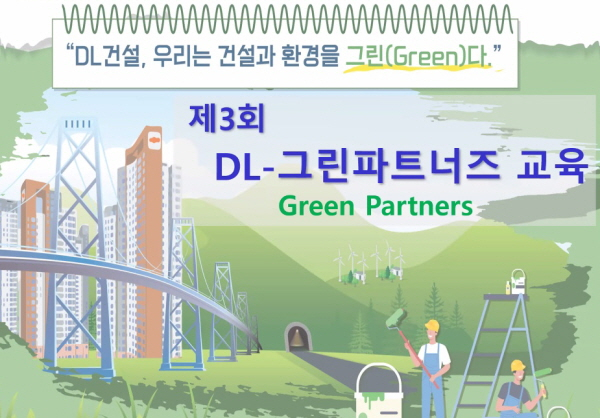 /사진제공=dl건설