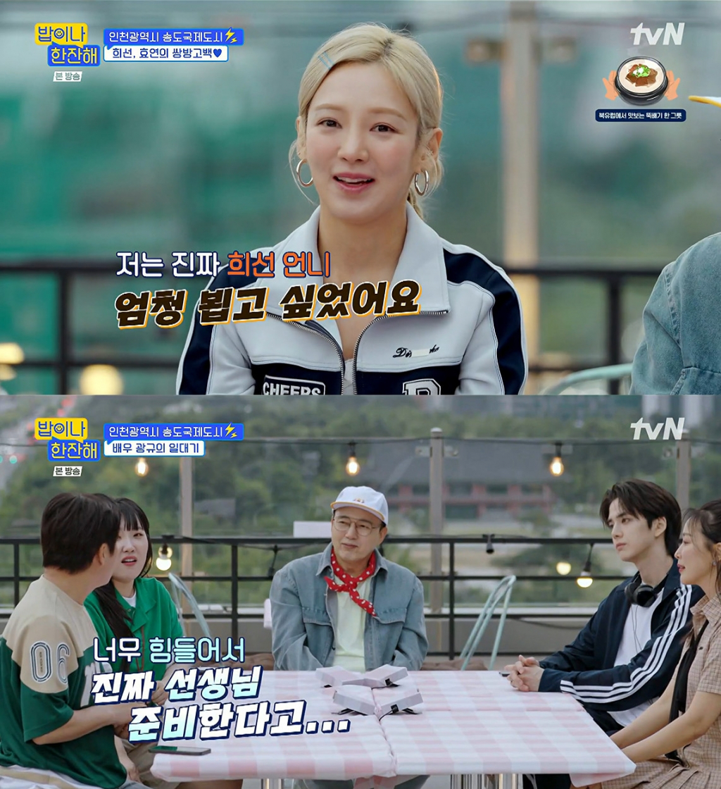 /사진=tvN '밥이나 한잔해' 방송 캡처