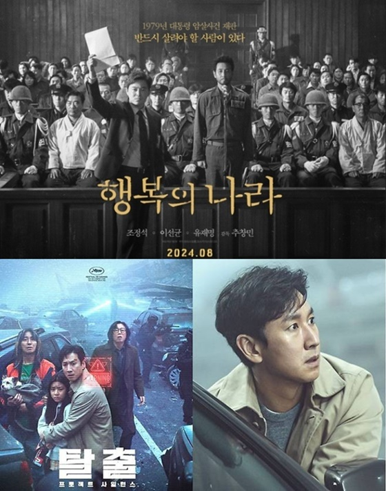 이선균 유작인 행복의 나라, 탈출/사진=NEW