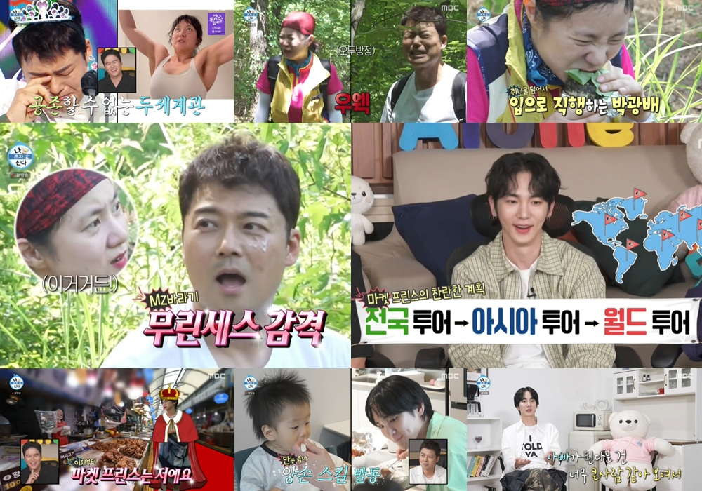 /사진=MBC