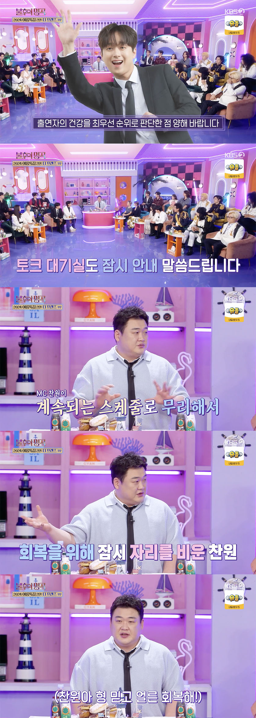 /사진='불후의명곡' 방송화면 캡쳐