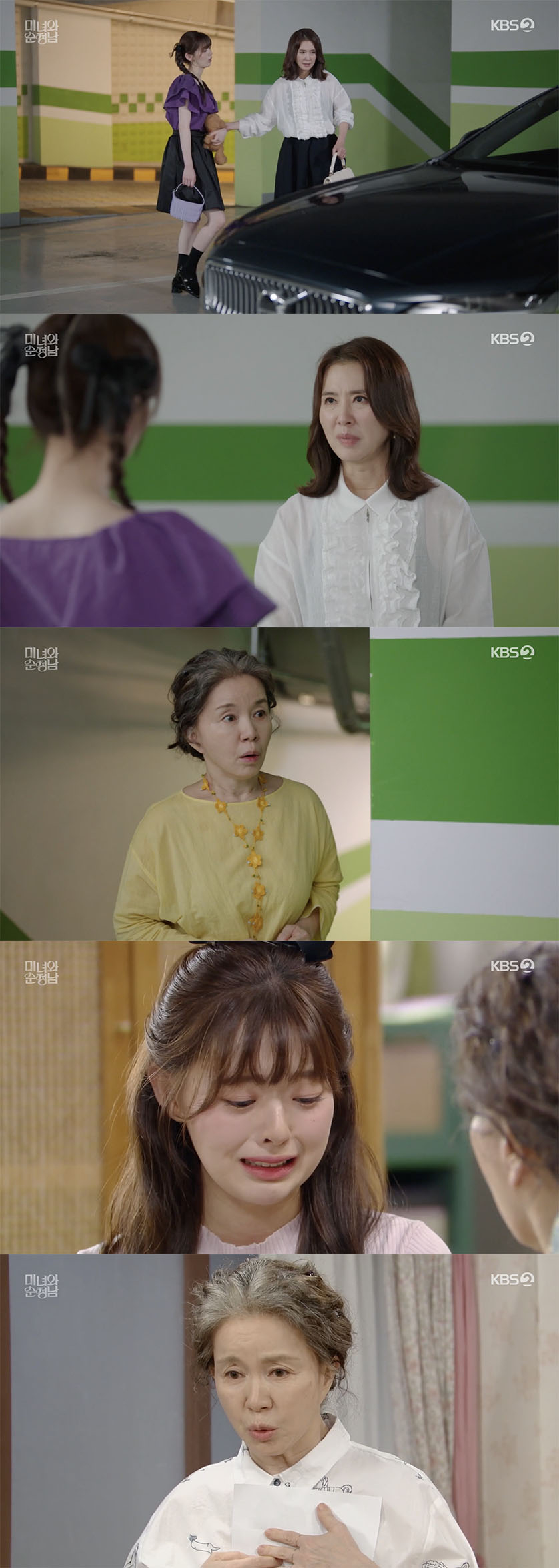 /사진='미녀와순정남' 방송화면 캡쳐