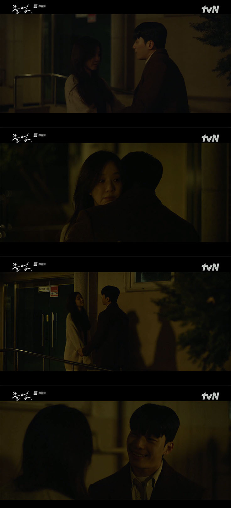 /사진='졸업' 방송화면 캡쳐