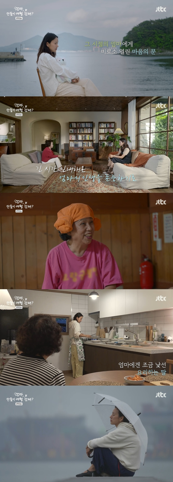 이효리 / 사진=JTBC 엄마, 단둘이 여행 갈래?