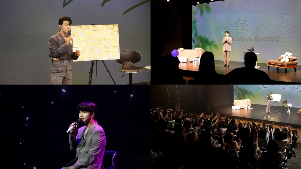 브로맨스 멤버 박장현 두 번째 단독 팬미팅 '청춘의 6월' /사진제공=RBW