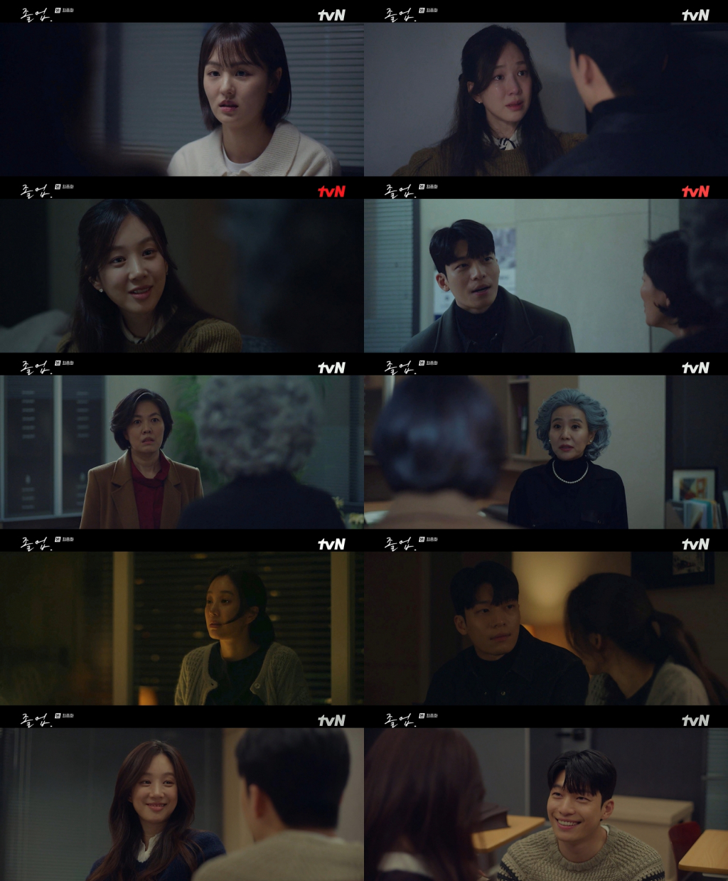 사진=tvN 졸업