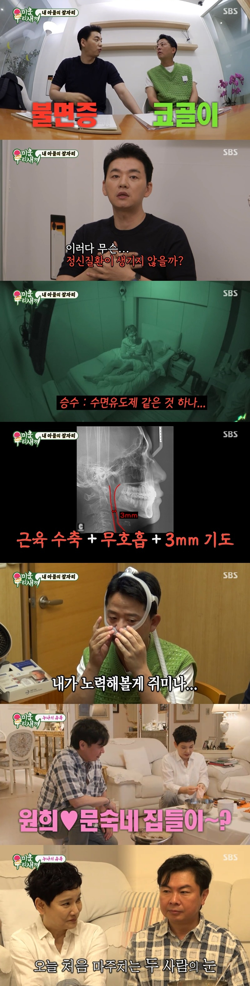 / 사진=SBS 미운우리새끼
