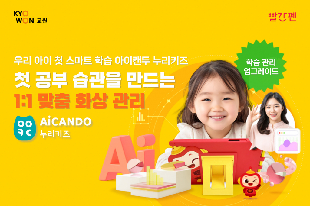 아이캔두 누리키즈 이미지