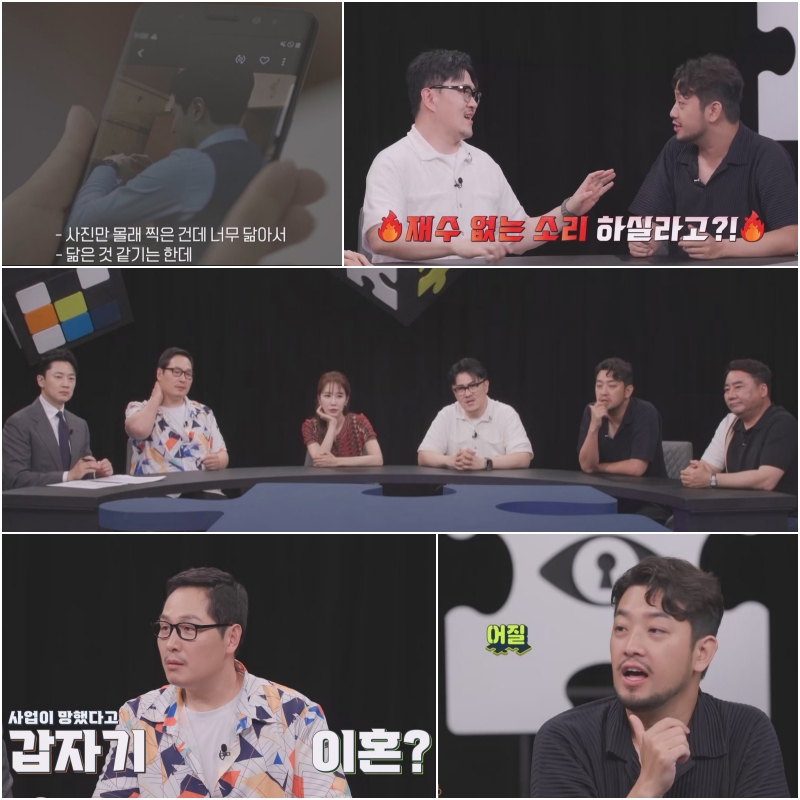 사진=채널A 탐정들의 영업비밀