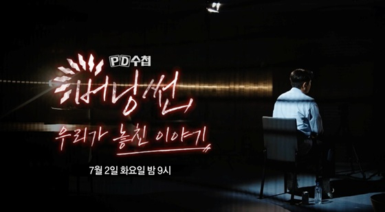 /사진=MBC 'PD수첩'