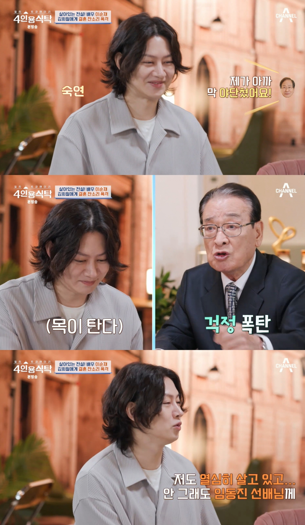 /사진=채널A '4인용 식탁' 방송 캡처