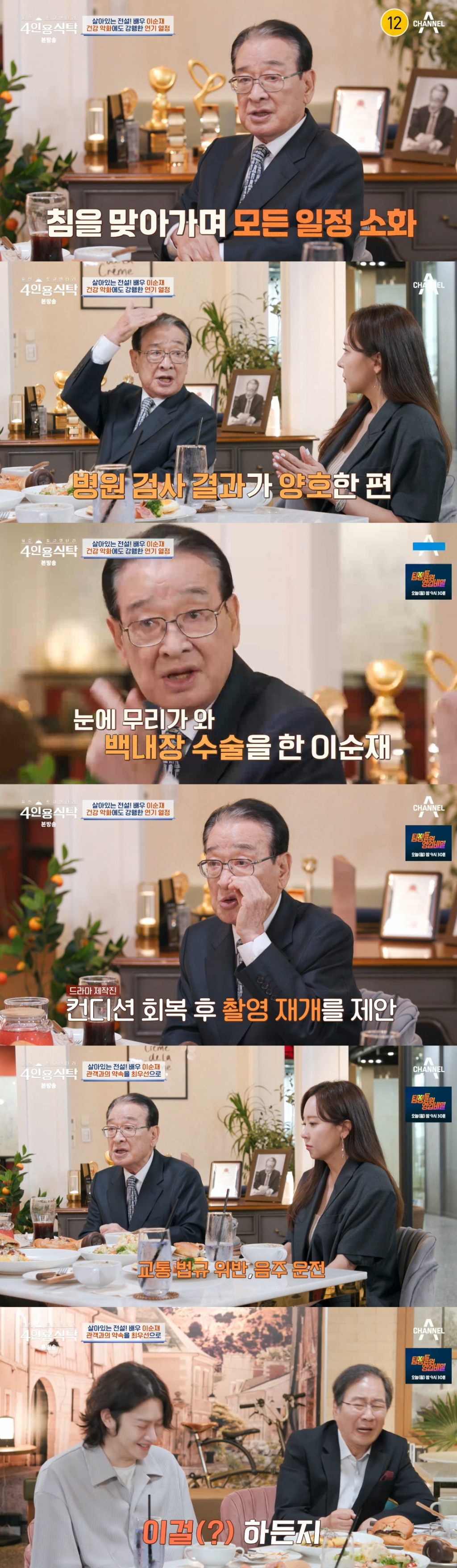 /사진=채널A '4인용 식탁' 방송 캡처