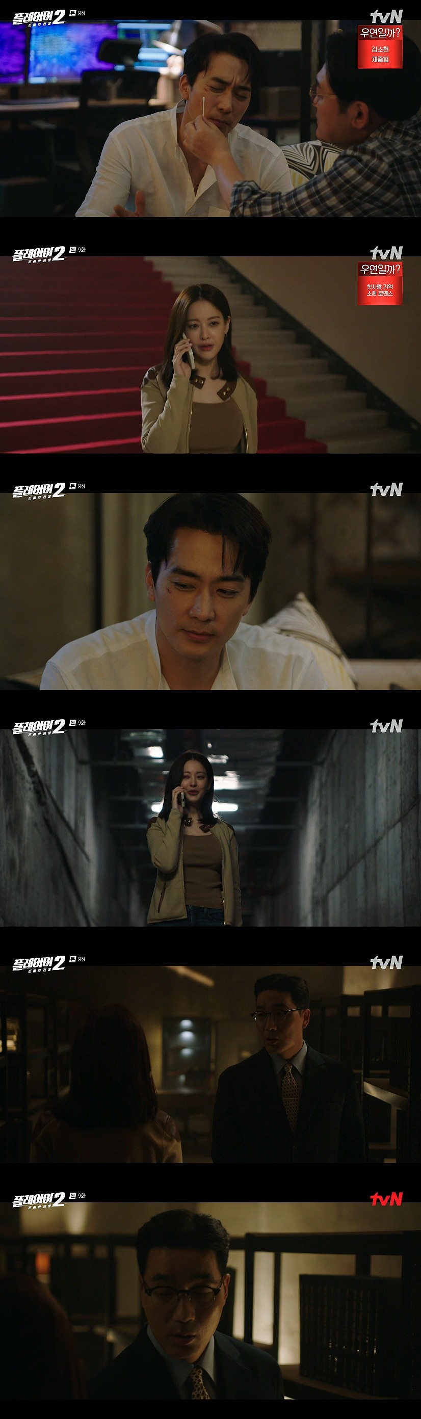 /사진='플레이어2' 화면 캡처