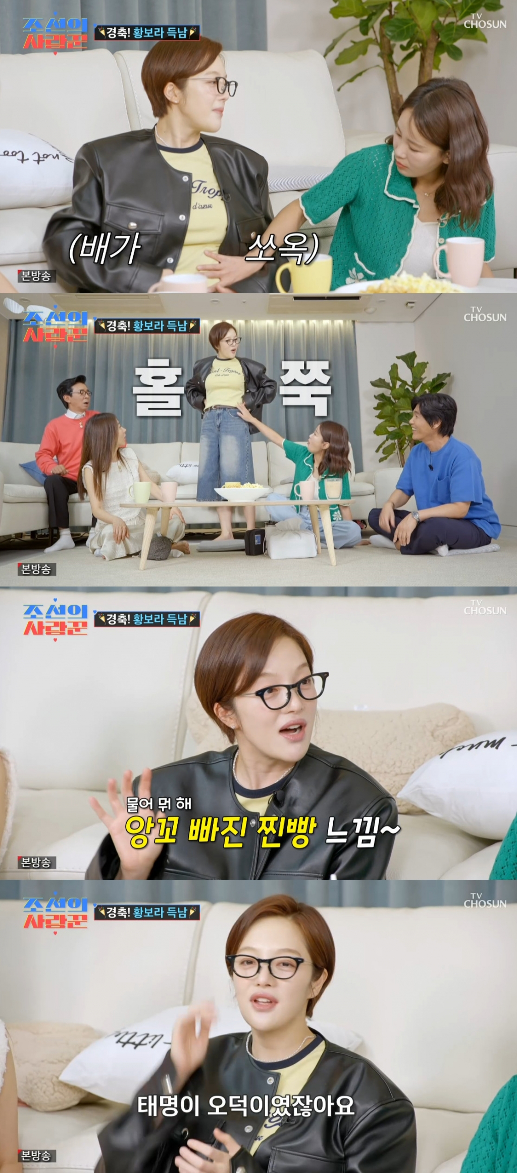 /사진=TV조선 '조선의 사랑꾼' 방송 캡처