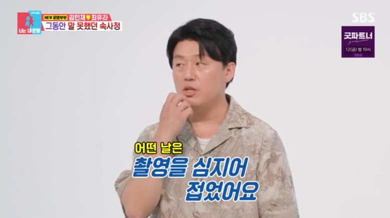 /사진='동상이몽2' 화면 캡처