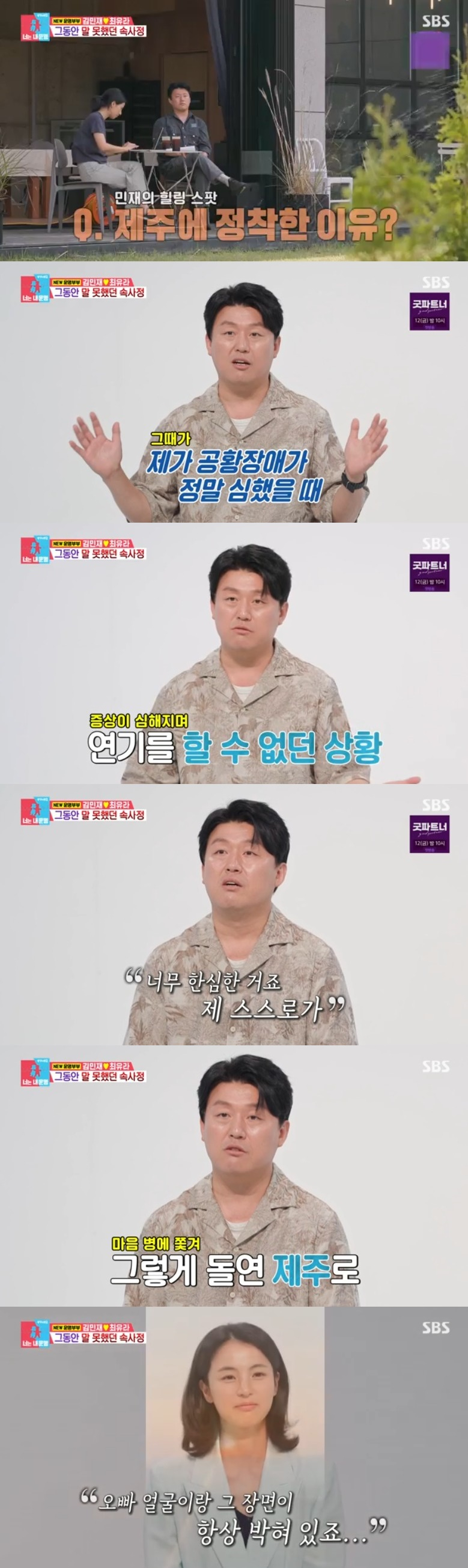 /사진='동상이몽2' 화면 캡처