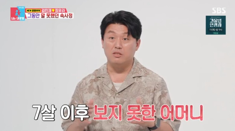 /사진='동상이몽2' 화면 캡처