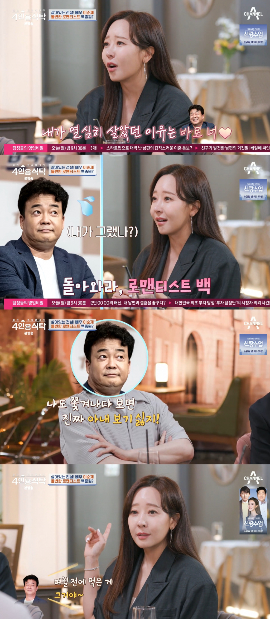 /사진=채널A '4인용 아내' 방송 캡처