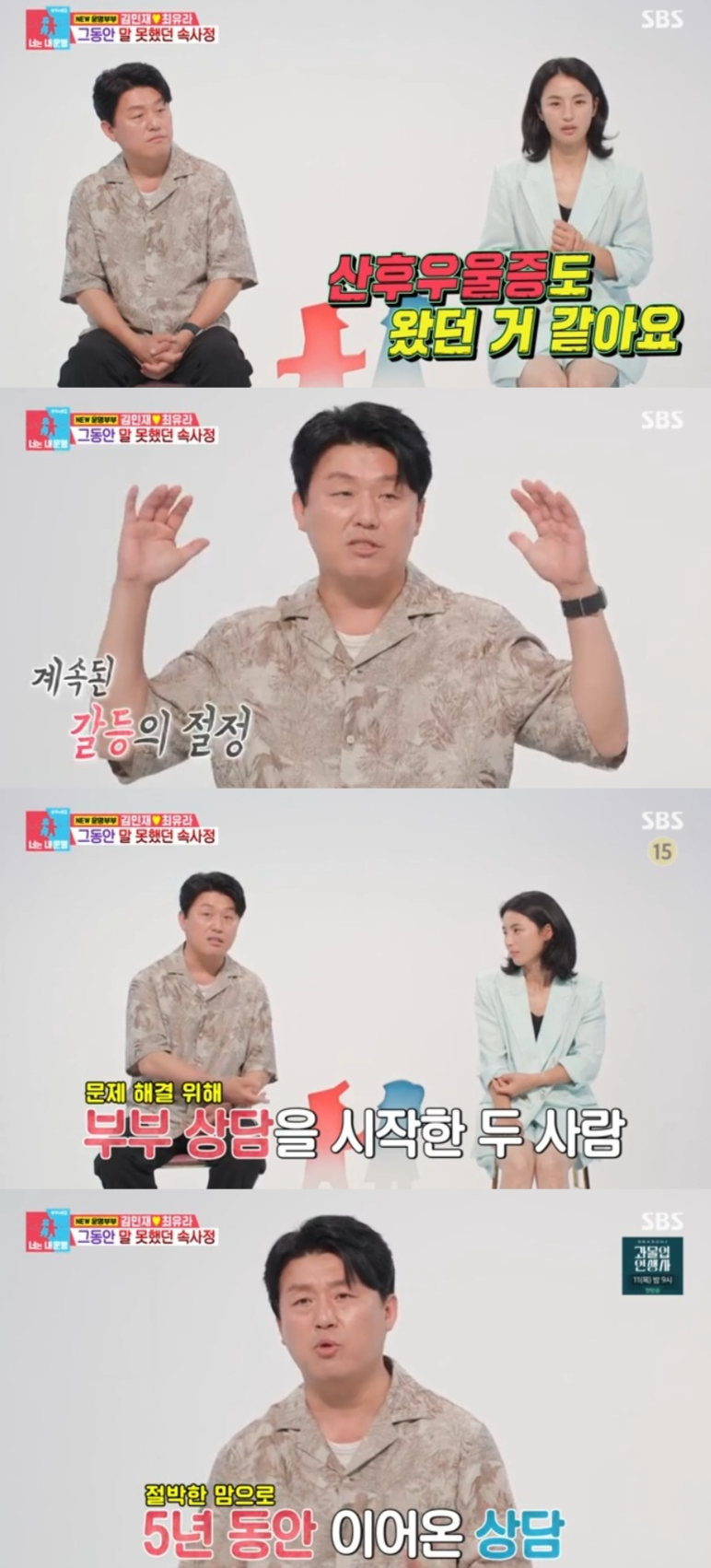 /사진='동상이몽2' 화면 캡처
