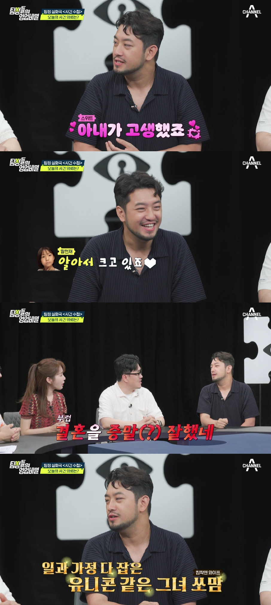 사진=채널A 탐정들의 영업비밀
