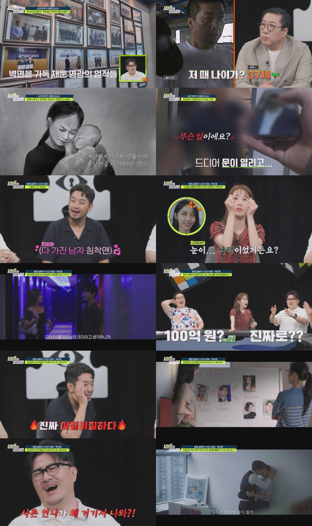 사진=채널A 탐정들의 영업비밀
