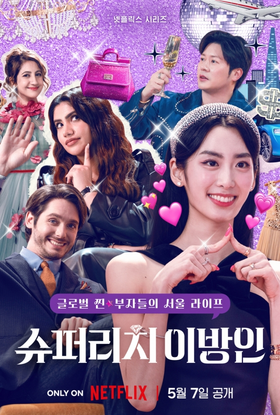 슈퍼리치 이방인/사진=넷플릭스