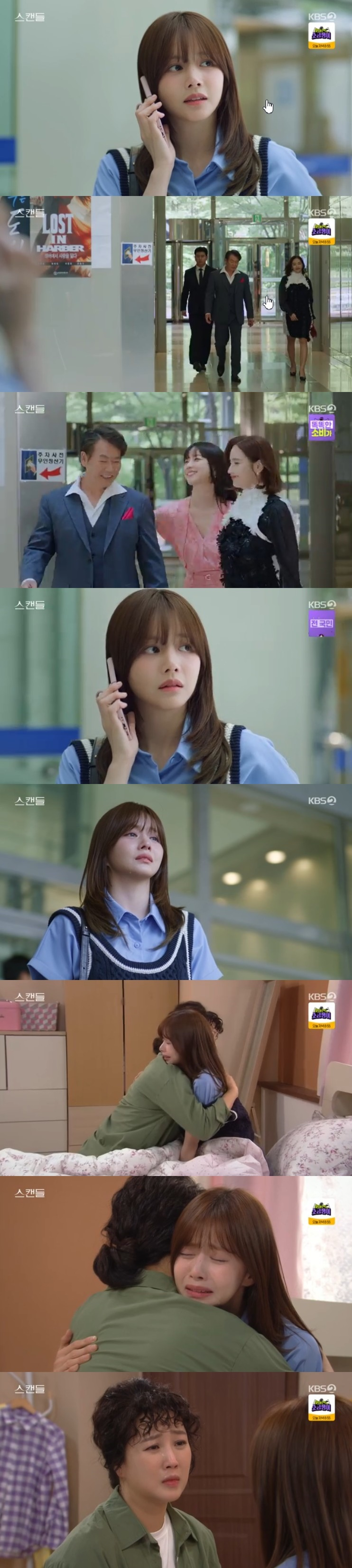 /사진='스캔들' 화면 캡처