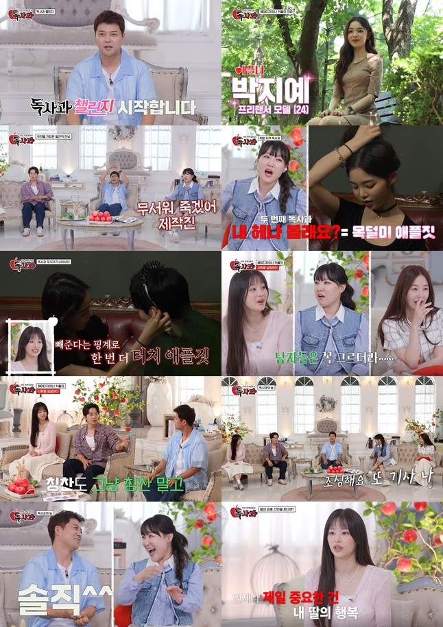/사진=SBS플러스 '독사과' 방송 캡처