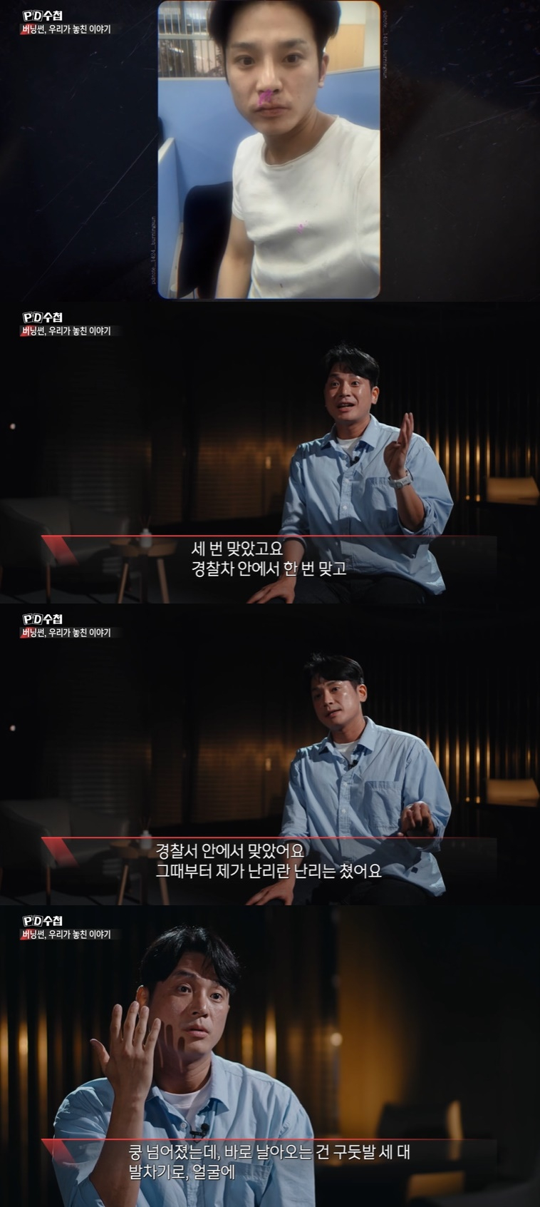 /사진=MBC 'PD수첩' 방송 캡처