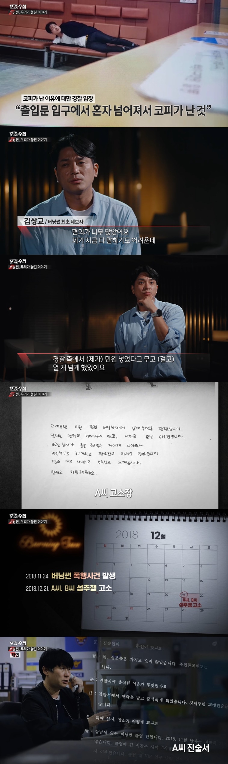 /사진=MBC 'PD수첩' 방송 캡처