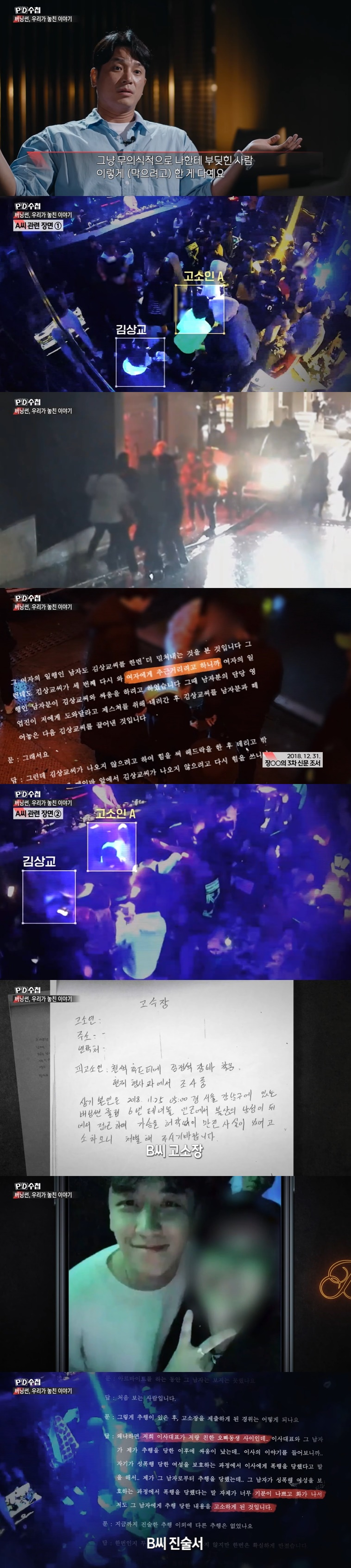 /사진=MBC 'PD수첩' 방송 캡처