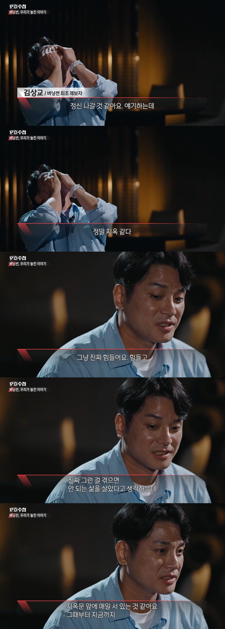 /사진=MBC 'PD수첩' 방송 캡처