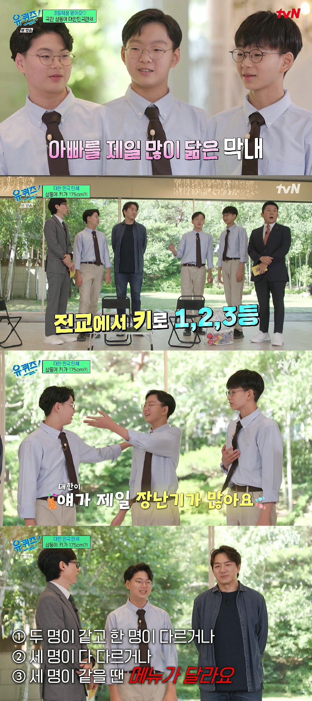 사진=tvN 유 퀴즈 온 더 블럭