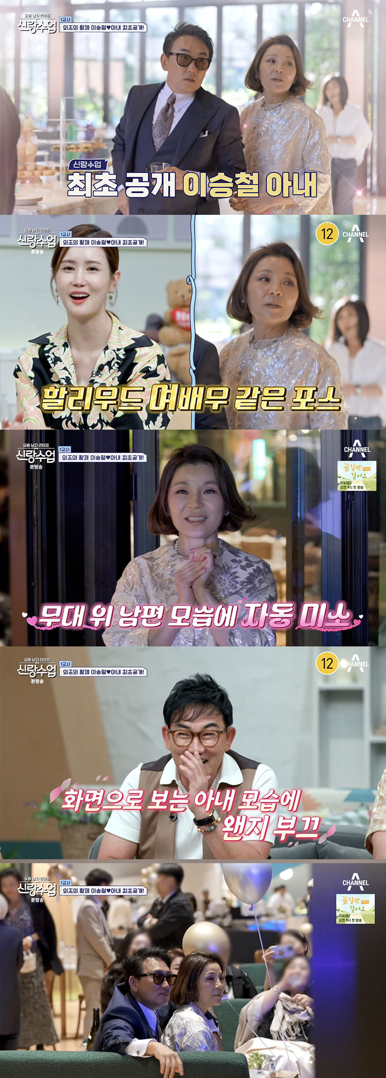 /사진='신랑수업' 방송화면 캡쳐
