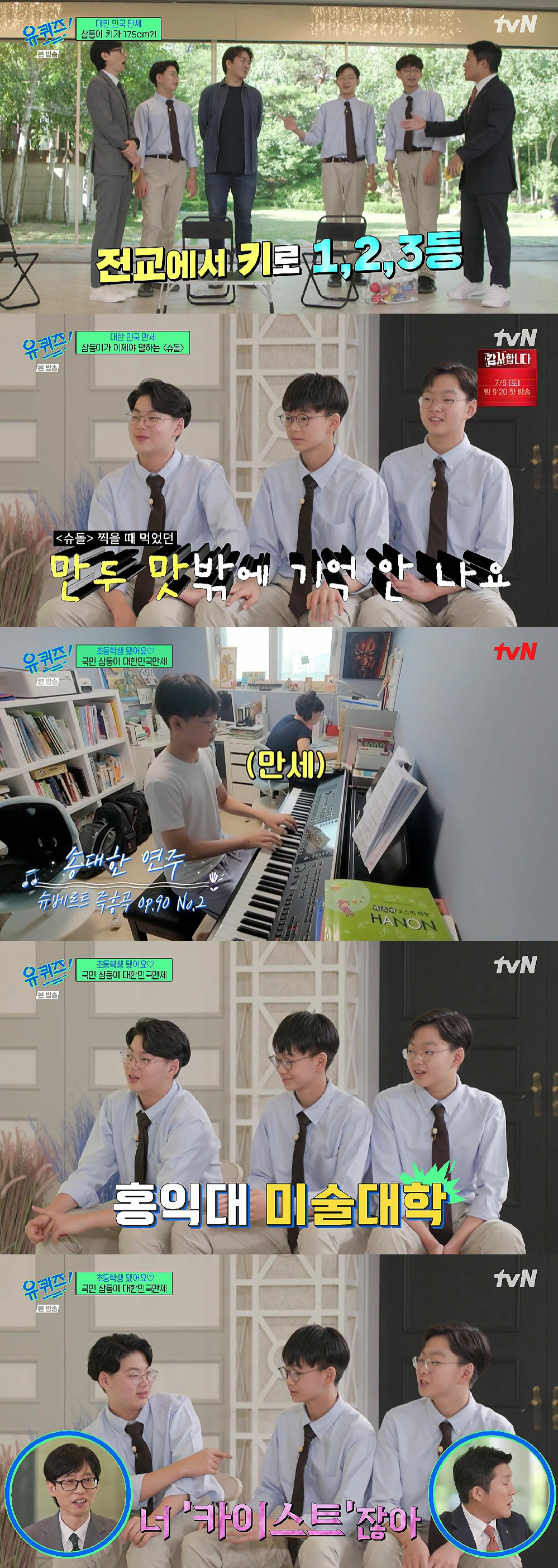사진=tvN 유 퀴즈 온 더 블럭