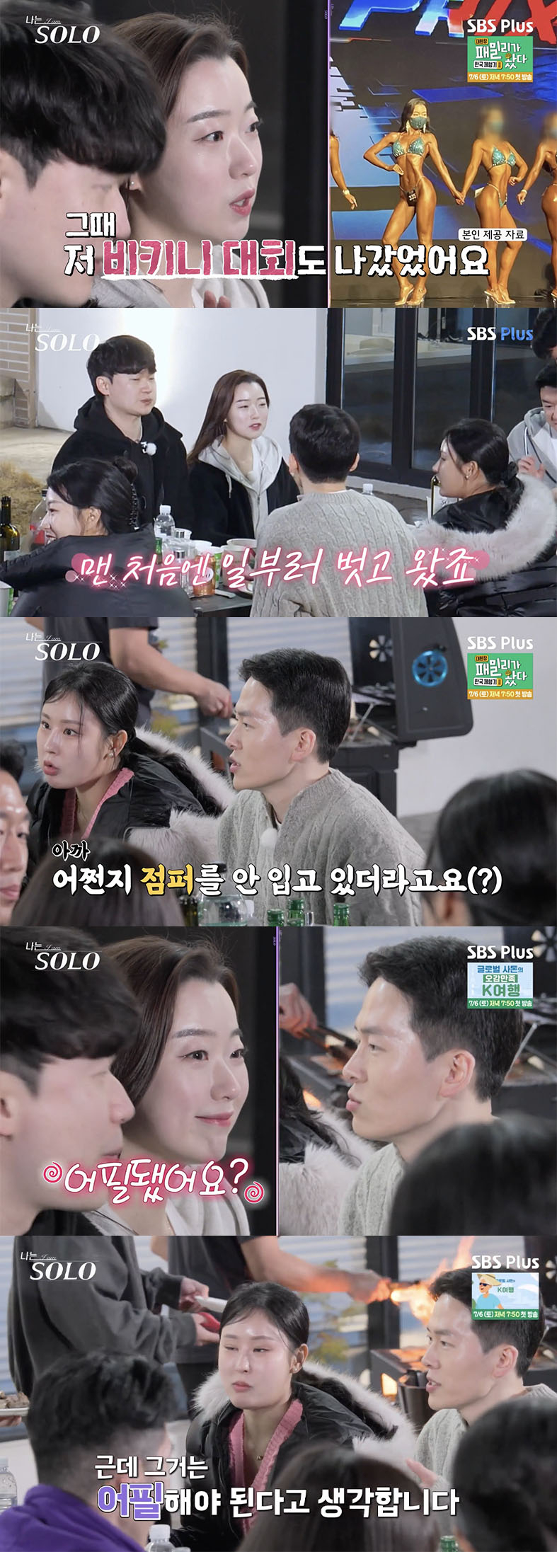 /사진='나는솔로' 방송화면 캡쳐
