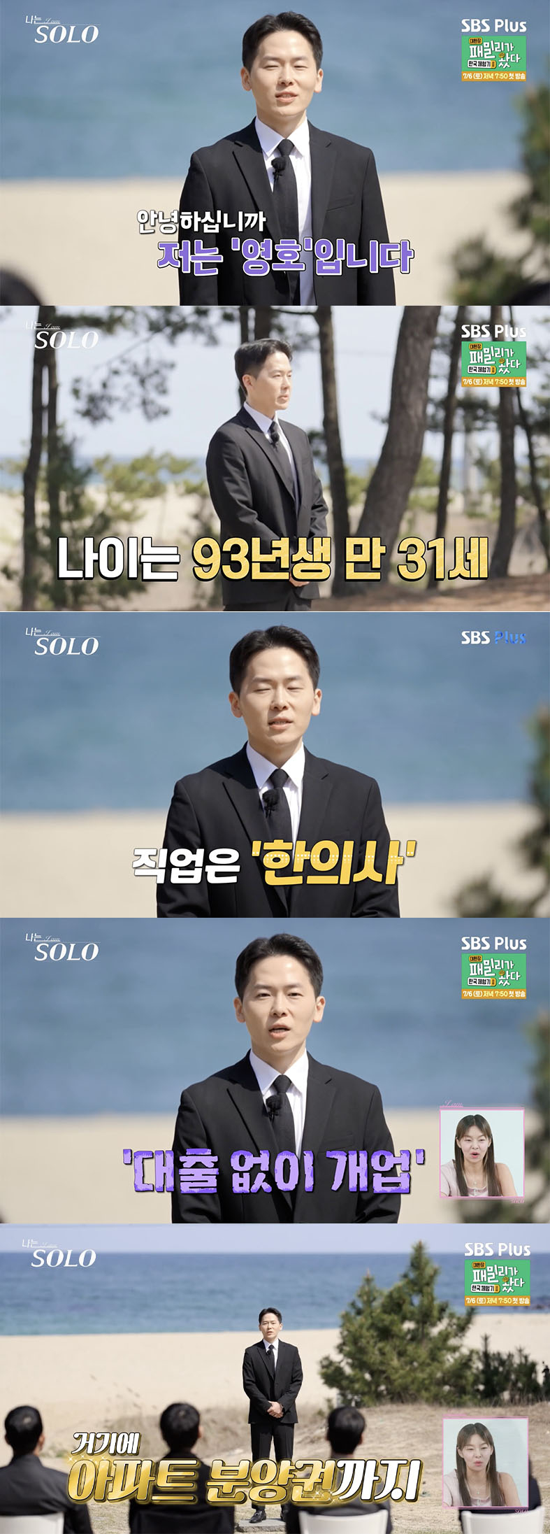 /사진='나는솔로' 방송화면 캡쳐