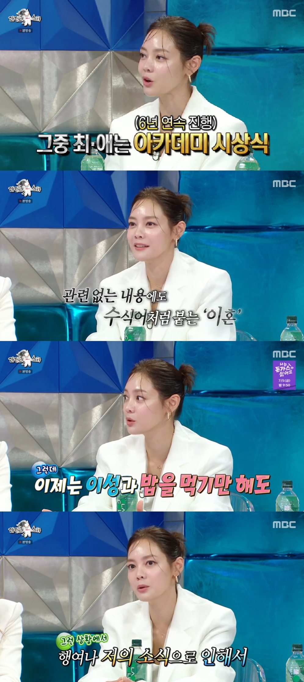 안현모 / 사진=MBC 라디오스타