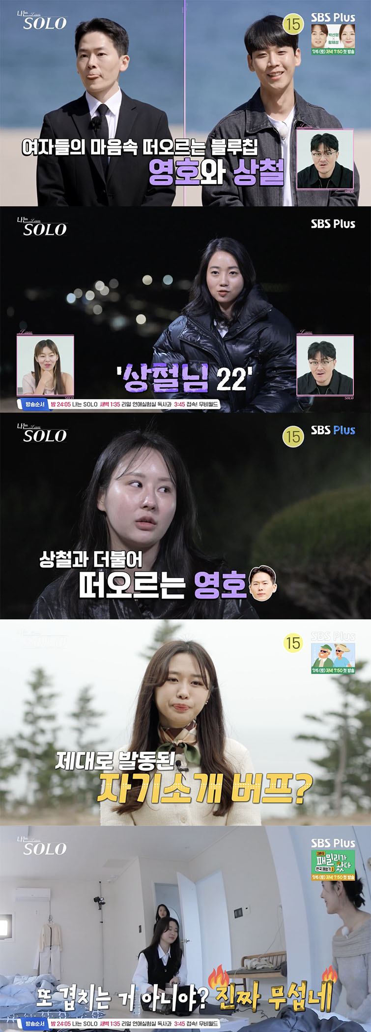 /사진='나는솔로' 방송화면 캡쳐