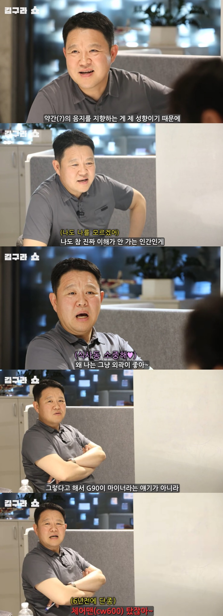 /사진=유튜브 채널 '그리구라' 영상 캡처
