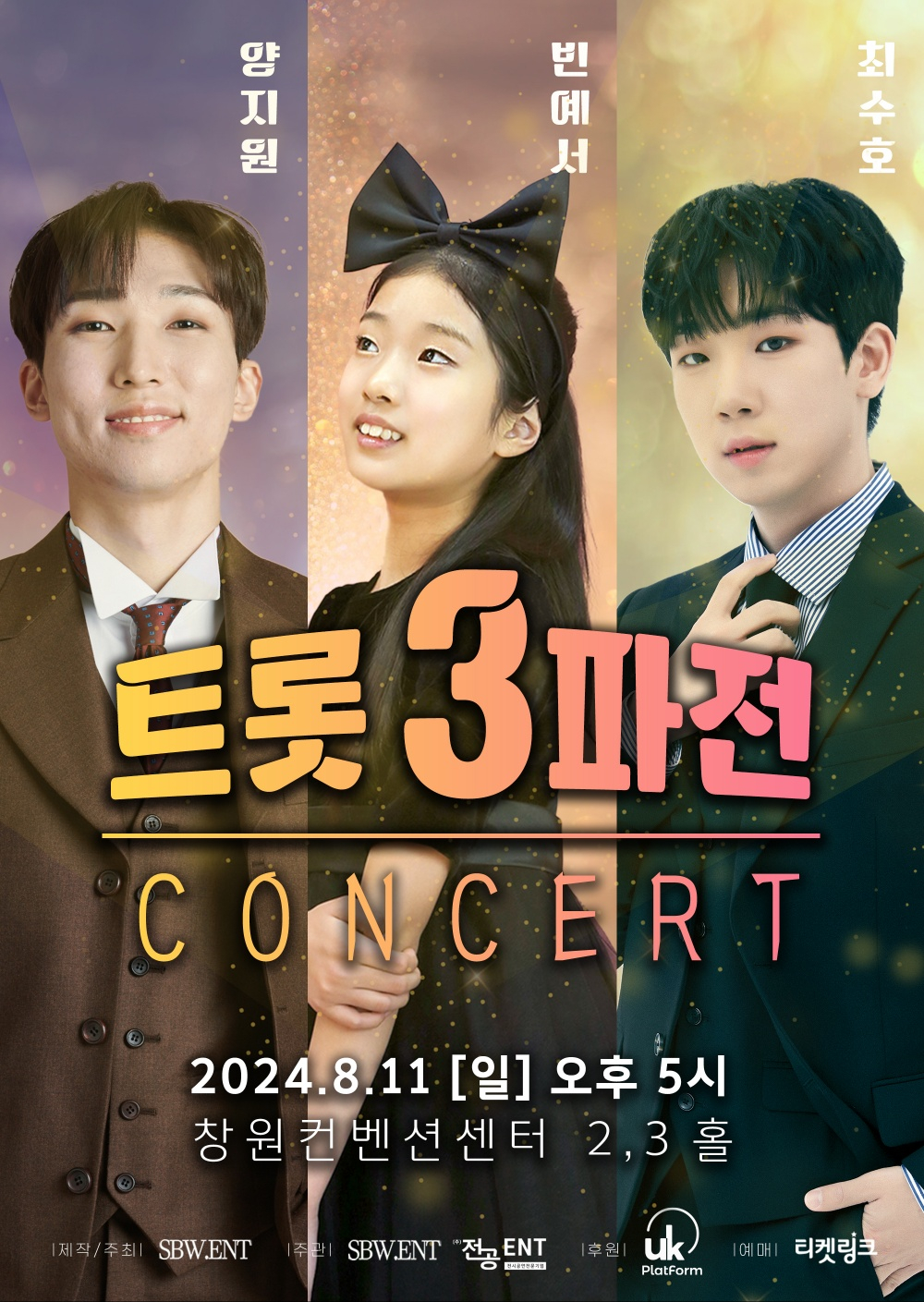 사진제공 = 에스비위너엔터테인먼트