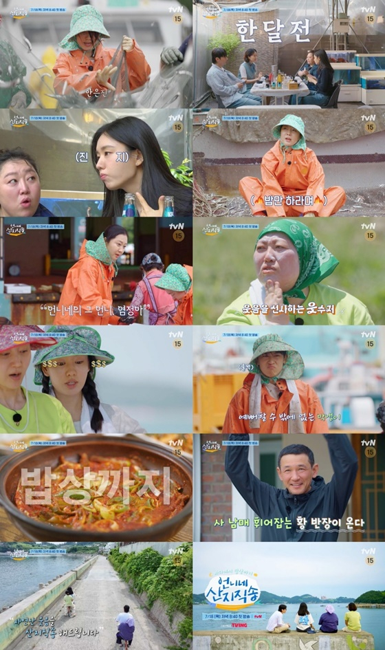 /사진제공=tvN '언니네 산지직송'