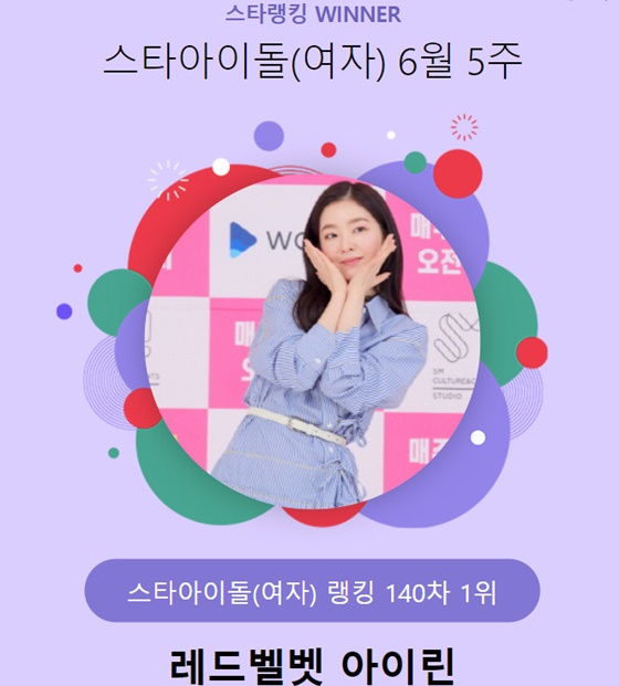 아이린 /사진=스타뉴스