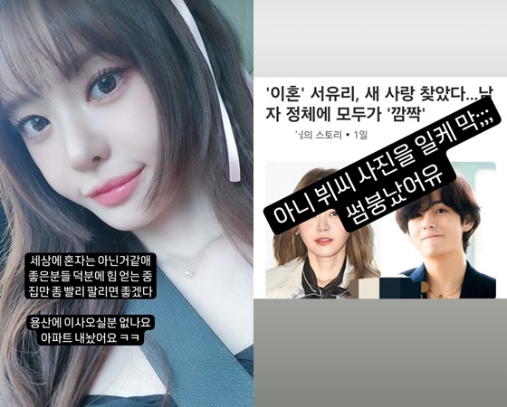 /사진=서유리 인스타그램 캡처