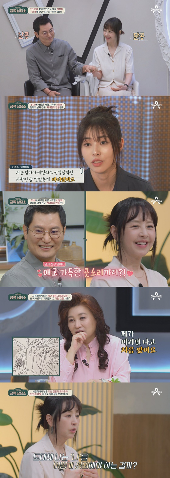 /사진제공=채널A '금쪽상담소'