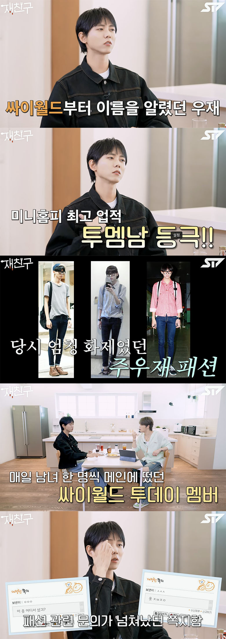 /사진='재친구' 방송화면 캡쳐