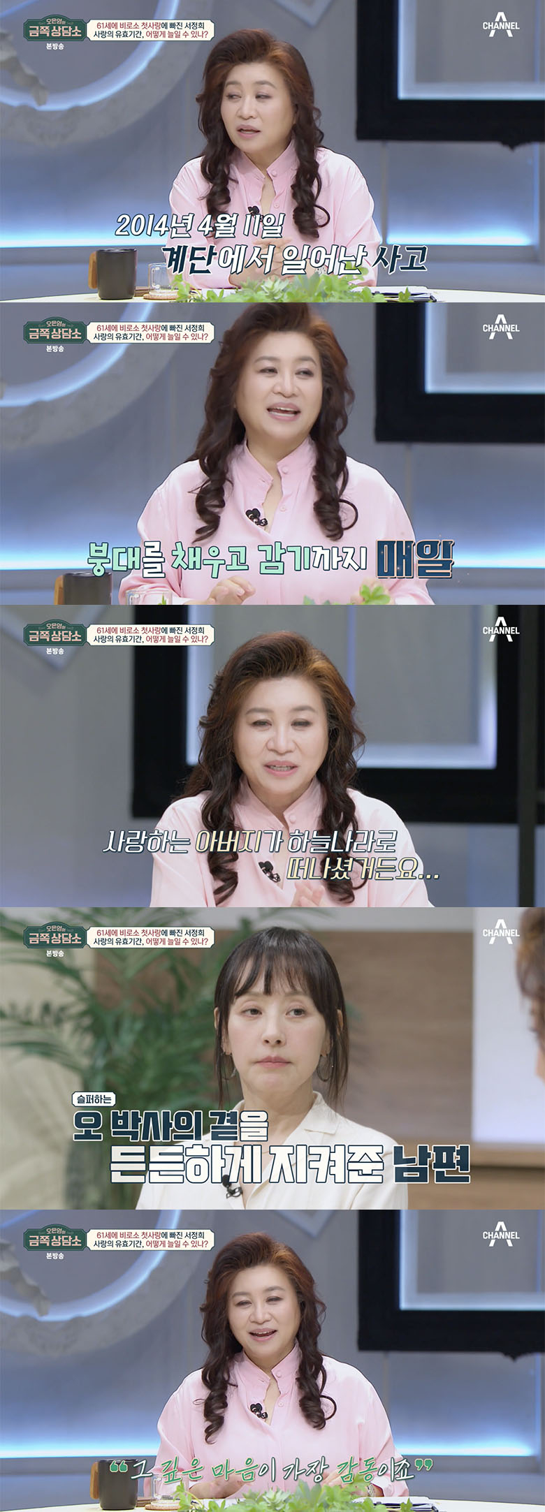 /사진='오은영의 금쪽 상담소' 방송화면 캡쳐
