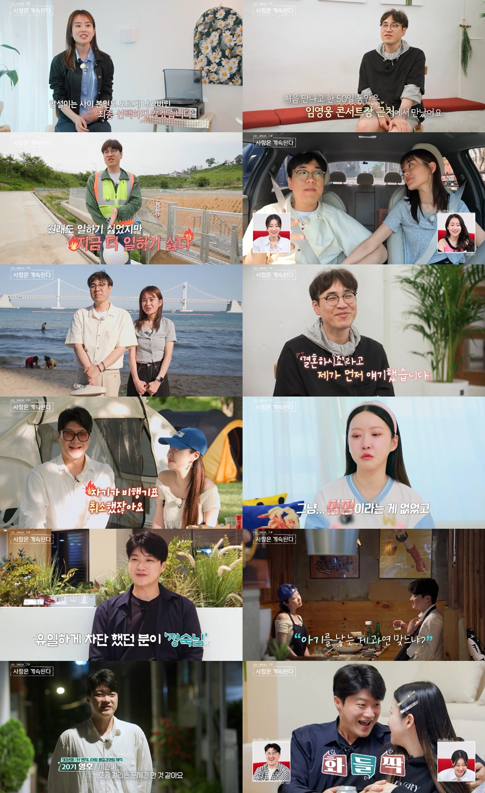 사진=ENA, SBS Plus 나솔사계